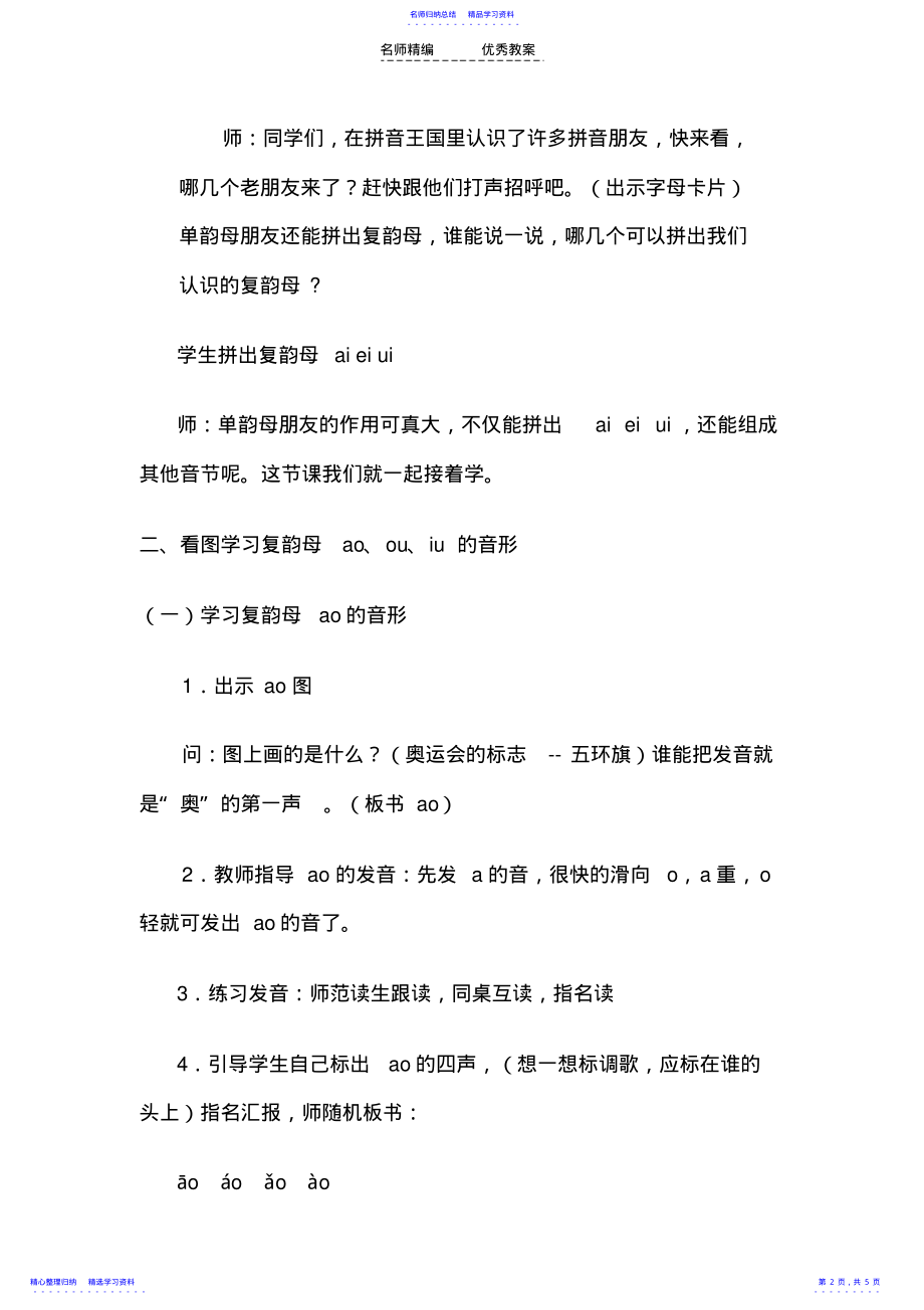 2022年aoouiu教学设计 3.pdf_第2页