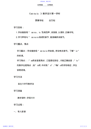 2022年aoouiu教学设计 3.pdf