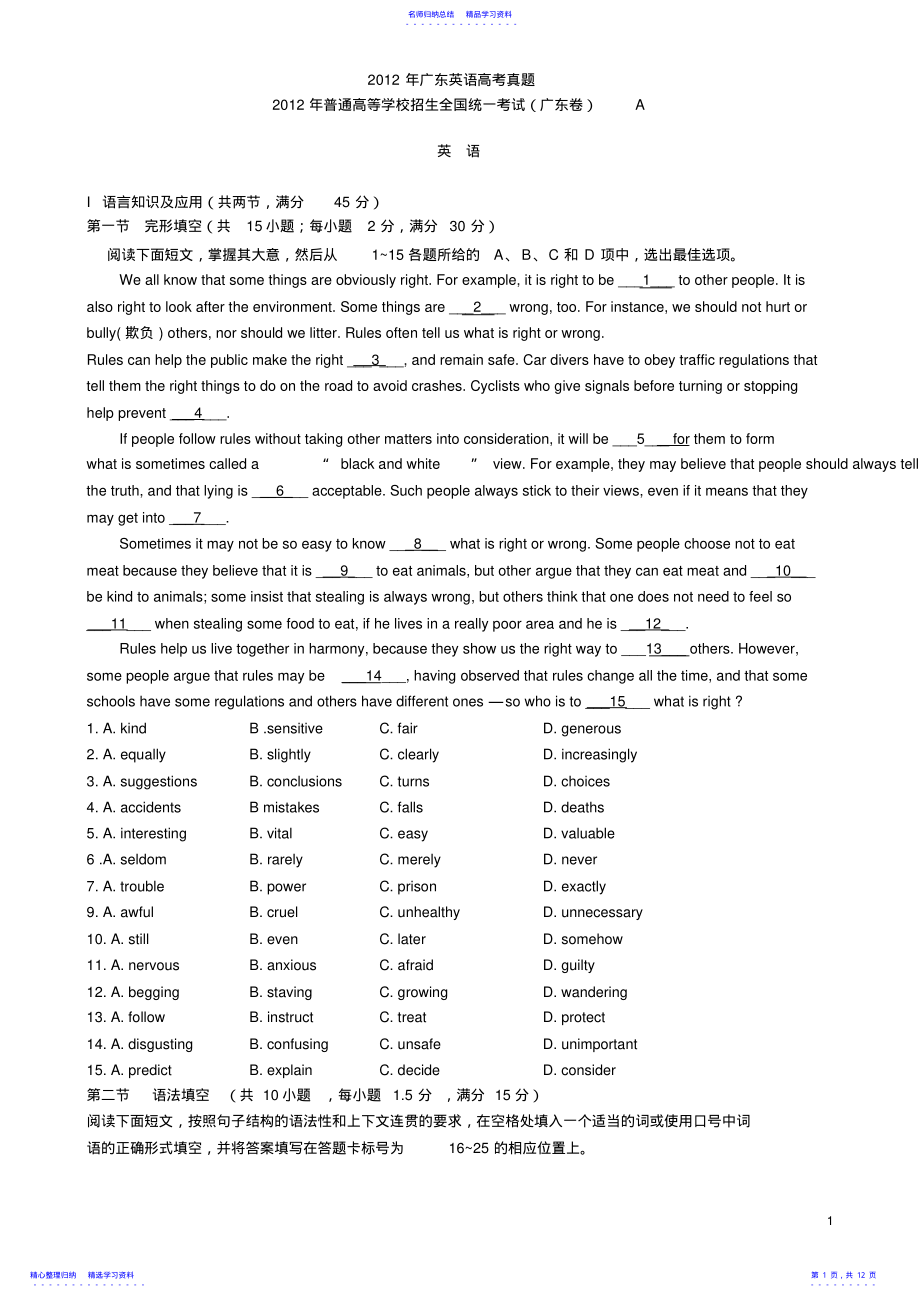 2022年2021年广东高考英语试卷及答案解析详细 .pdf_第1页