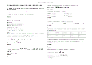 四川省成都市崇庆中学2022年高一数学文模拟试卷含解析.pdf