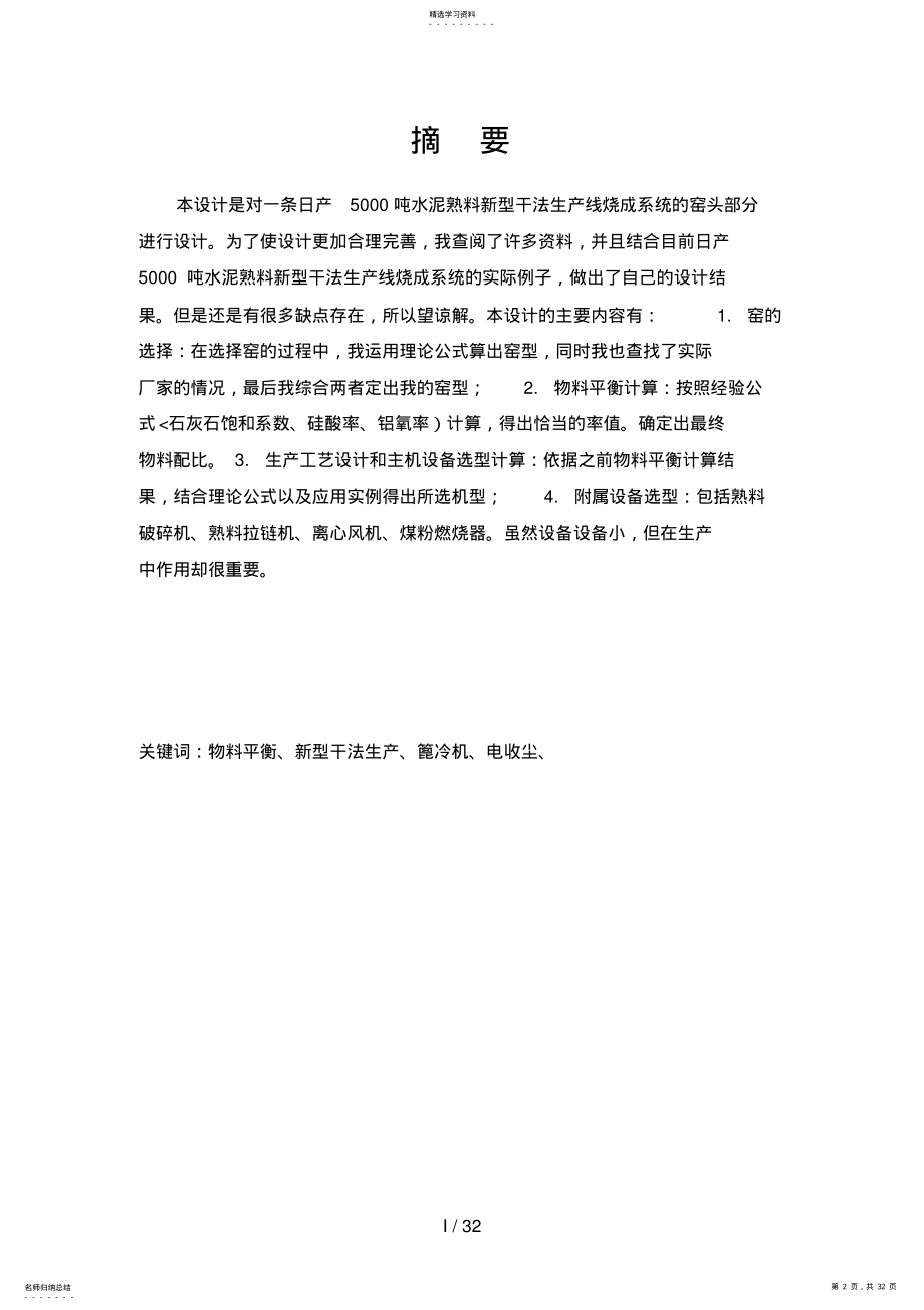 2022年日产吨水泥熟料新型干法生产线烧成系统窑头工艺设计方案 .pdf_第2页