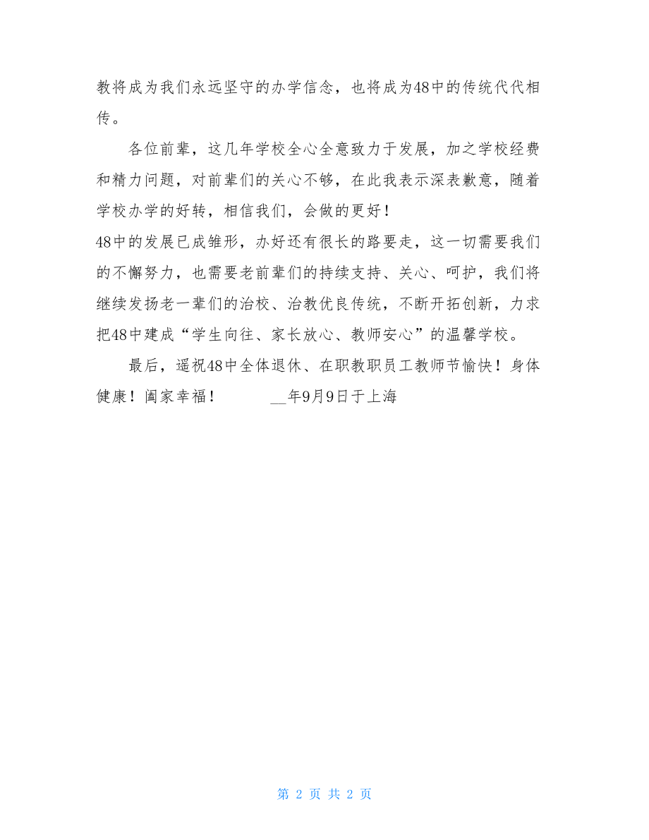 教师节贺词范文 教师节贺词范文格式.doc_第2页