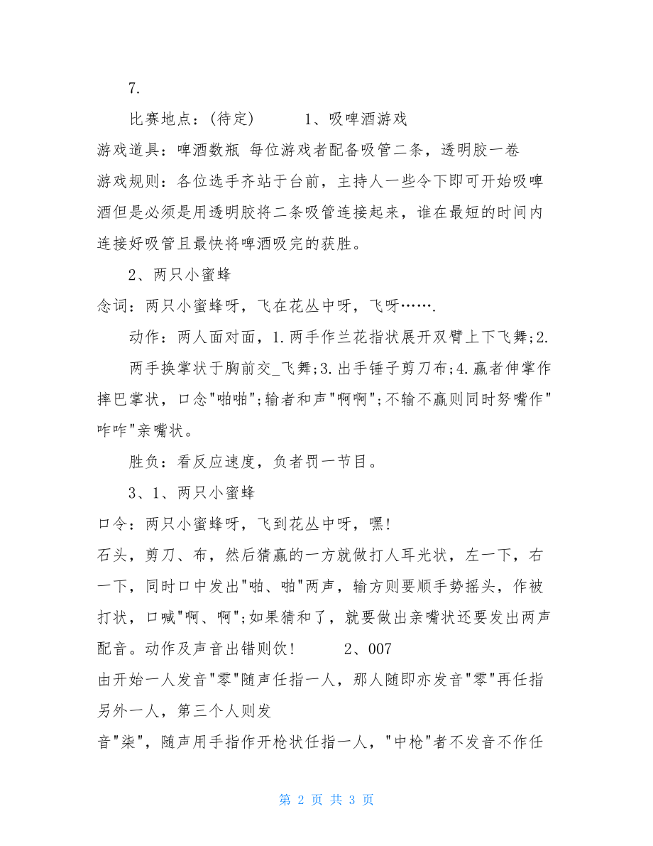 公司中秋节活动策划方案酒店中秋节活动策划方案.doc_第2页