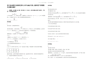 四川省成都市龙泉驿区第七中学2022年高二数学理下学期期末试题含解析.pdf