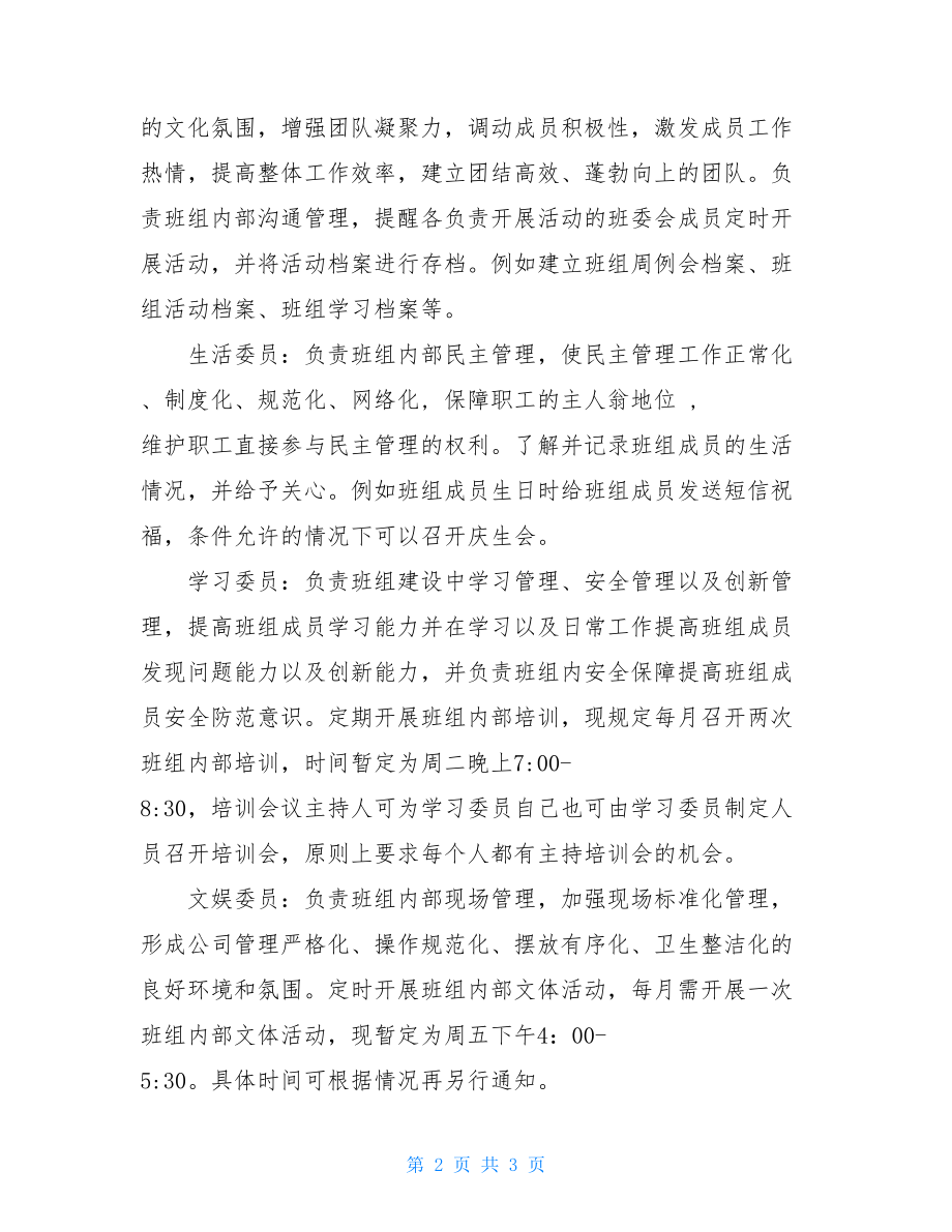 班组建设整体方案班组建设方案.doc_第2页