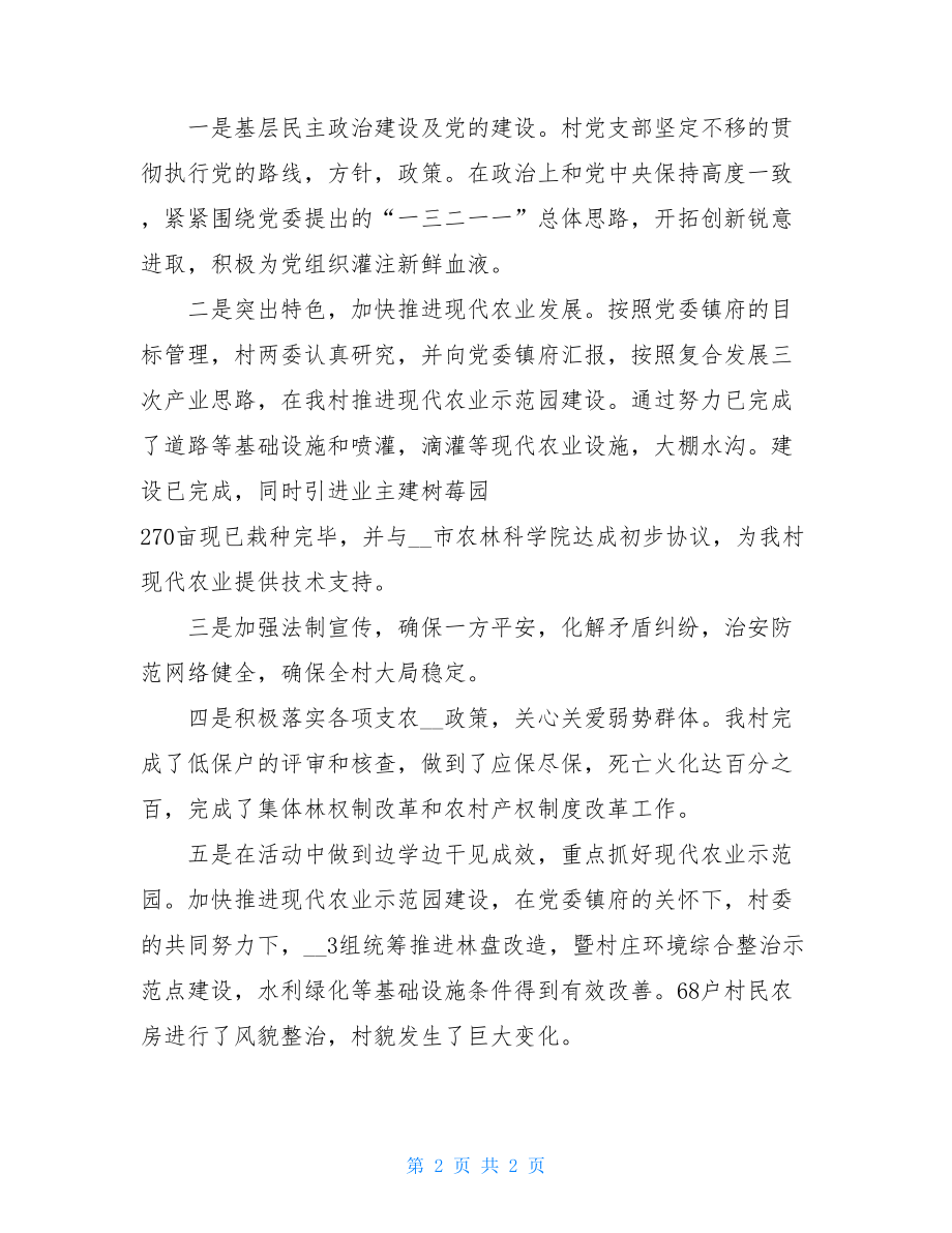 广兴镇宝塔村学习实践科学发展观活动经验交流材料.doc_第2页