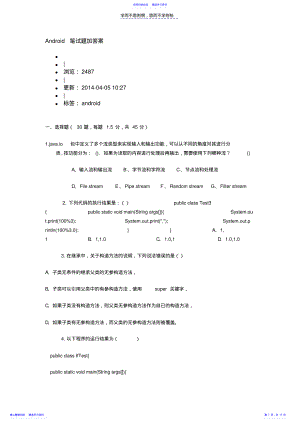 2022年Android笔试题加答案 .pdf