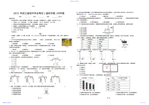 2022年2021年温州市中考科学试题及答案 .pdf