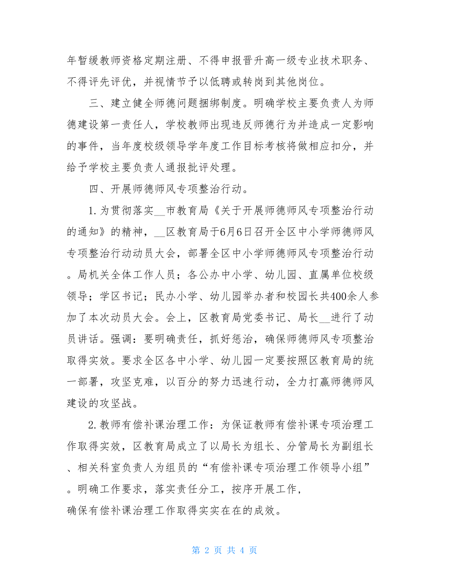 2021年师德师风总结.doc_第2页