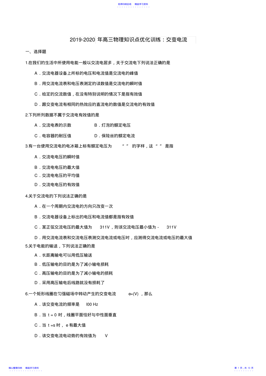 2022年019-2021年高三物理知识点优化训练：交变电流111 .pdf_第1页