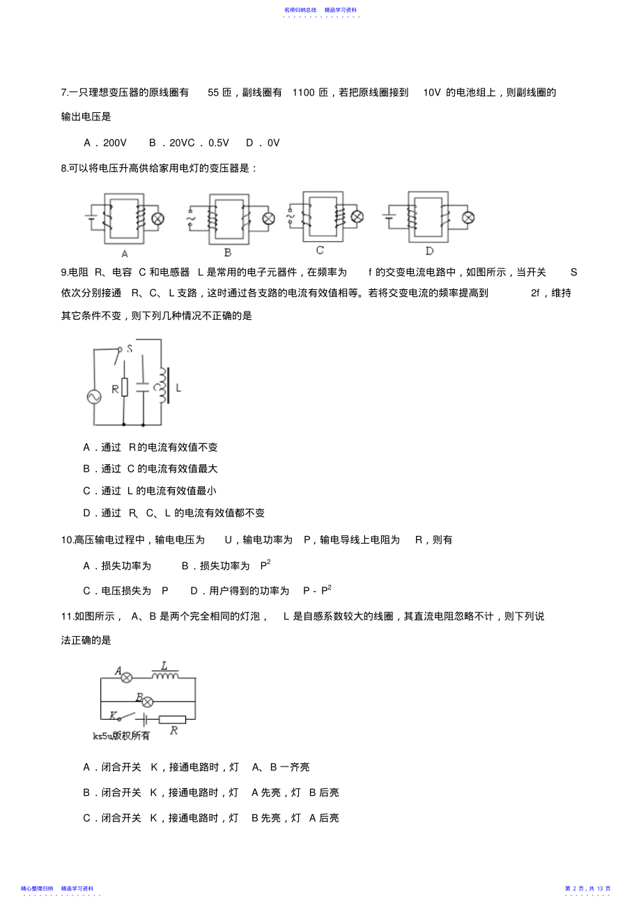 2022年019-2021年高三物理知识点优化训练：交变电流111 .pdf_第2页