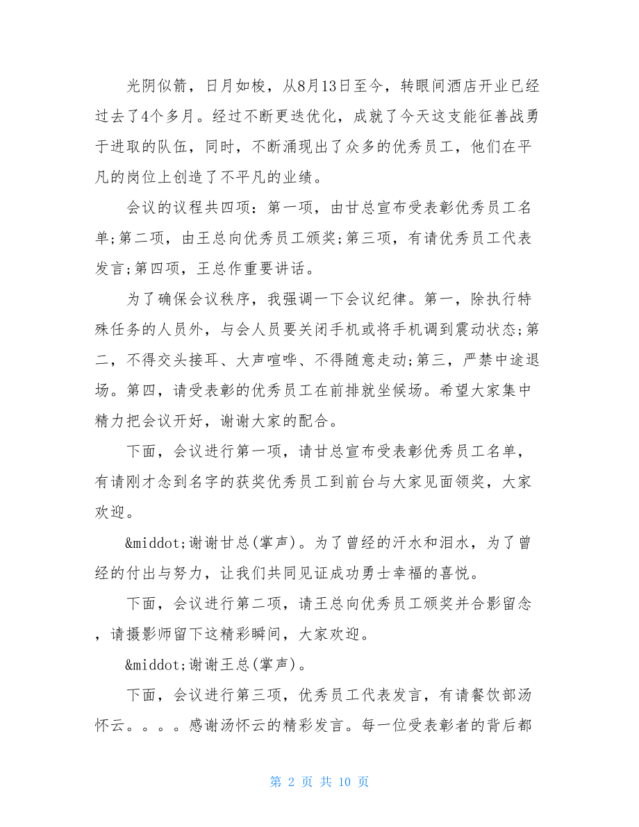 重大活动总结表彰大会主持词总结表彰大会主持词.doc_第2页