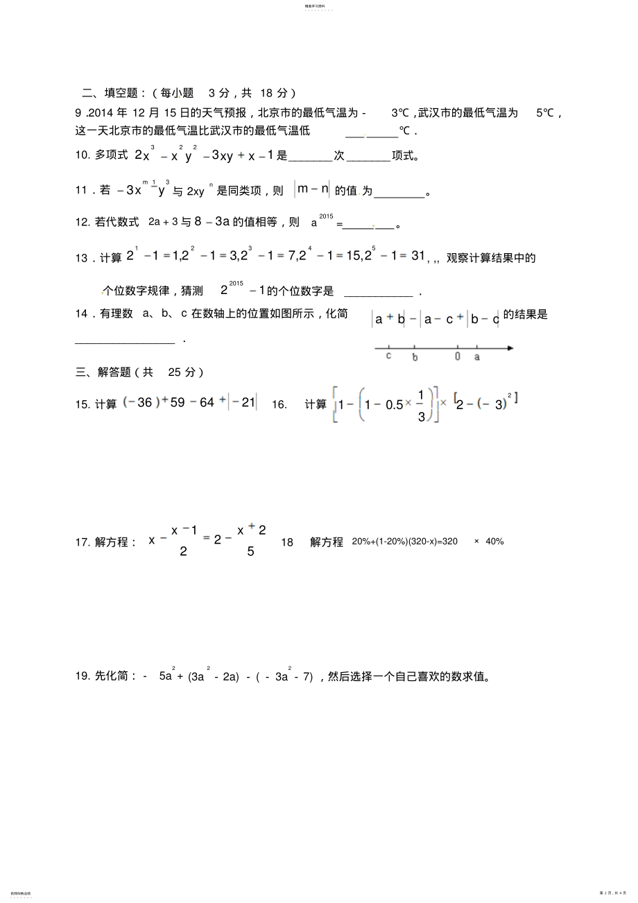 2022年新人教版七年级上册数学第二次月考试卷 .pdf_第2页