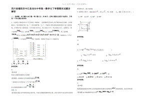 四川省德阳市中江县龙台中学高一数学文下学期期末试题含解析.pdf