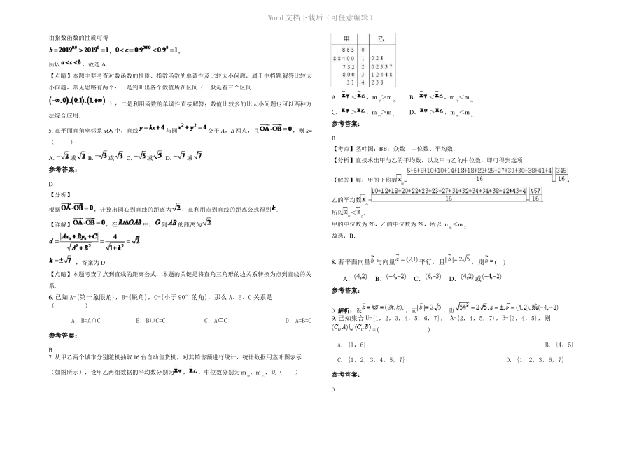 四川省德阳市中江县龙台中学高一数学文下学期期末试题含解析.pdf_第2页