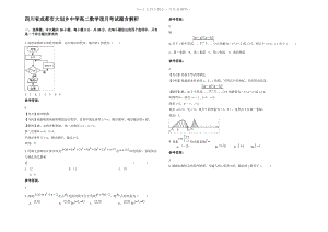 四川省成都市大划乡中学高二数学理月考试题含解析.pdf