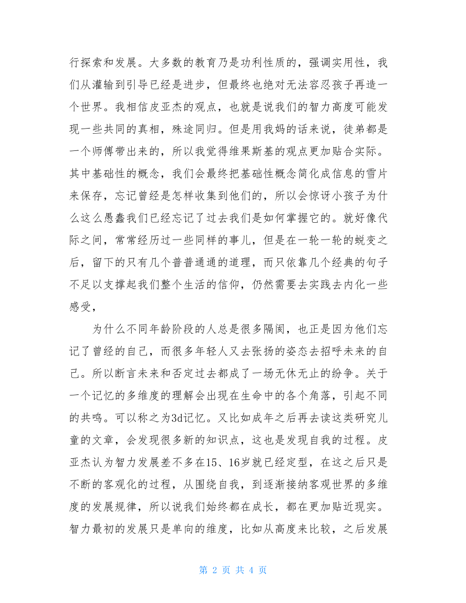 学前儿童发展心理学读后感 儿童发展心理学读后感 .doc_第2页