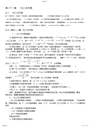 2022年新版人教版九年级数学全册知识点 .pdf