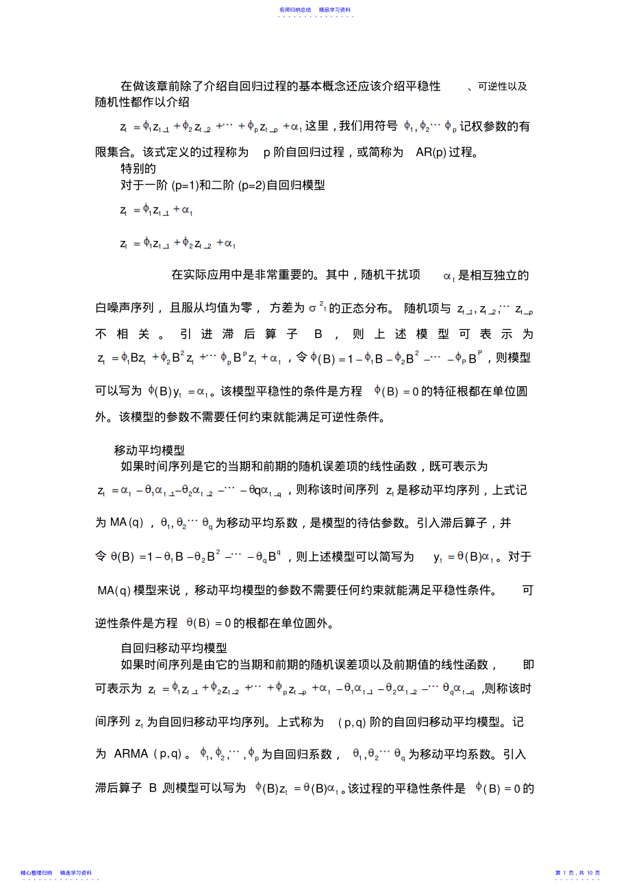 2022年ARMA模型的课件制作 .pdf_第1页