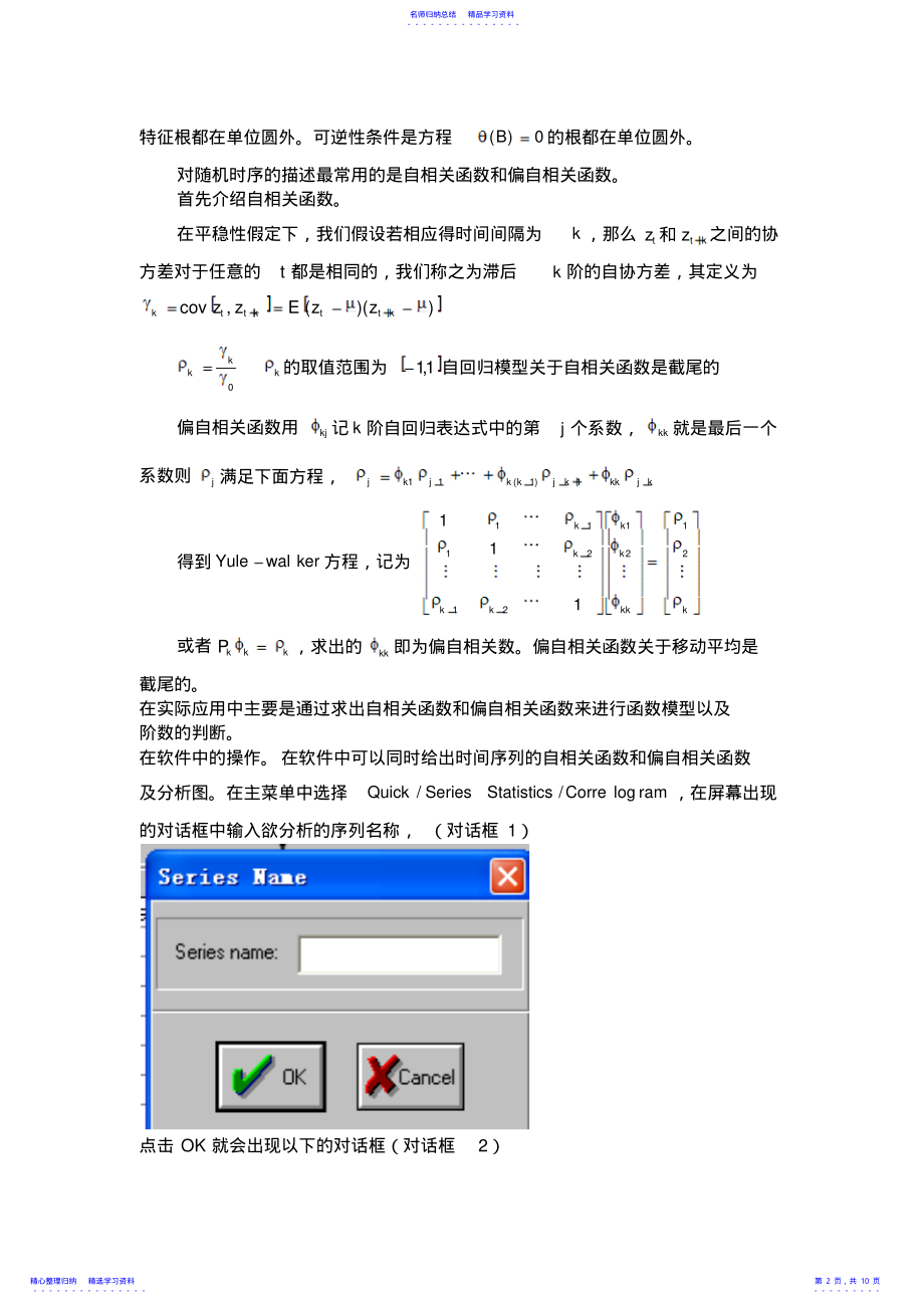 2022年ARMA模型的课件制作 .pdf_第2页