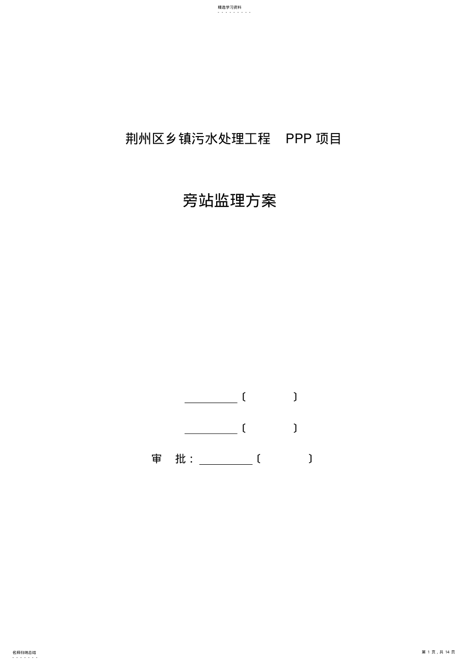 2022年旁站监理实施细则 .pdf_第1页