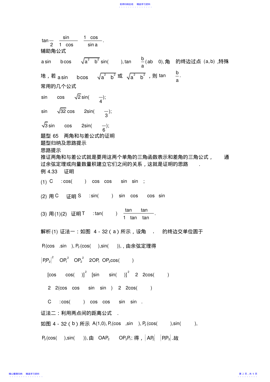 2022年2021年高考数学总复习三角恒等变换 .pdf_第2页