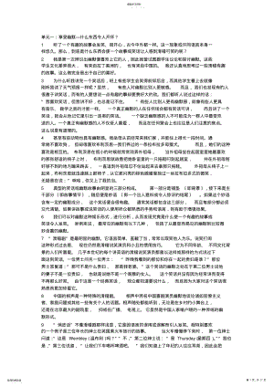 2022年新编大学英语4课文翻译 .pdf