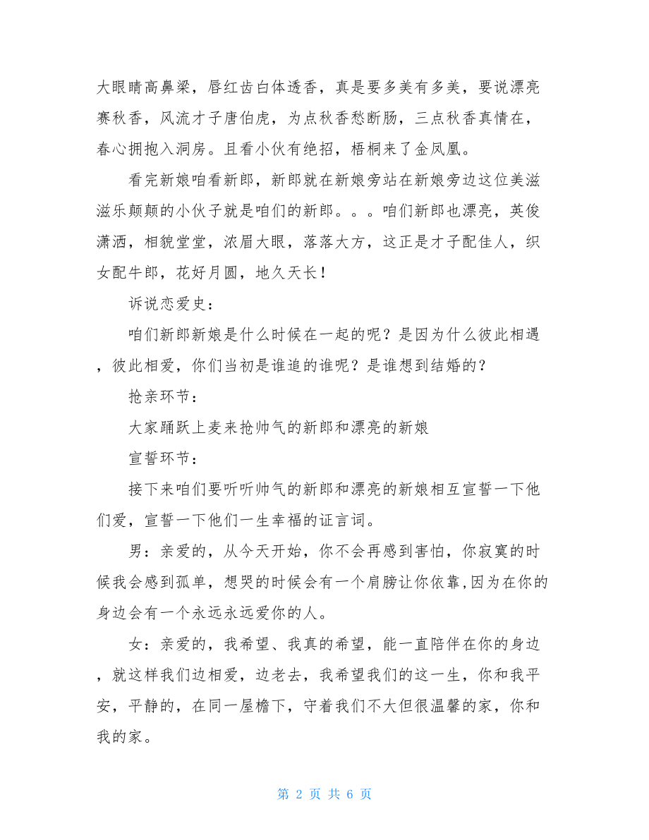 司仪主持词 yy司仪主持词 .doc_第2页