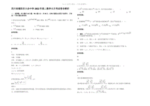 四川省德阳市大余中学2022年高二数学文月考试卷含解析.pdf