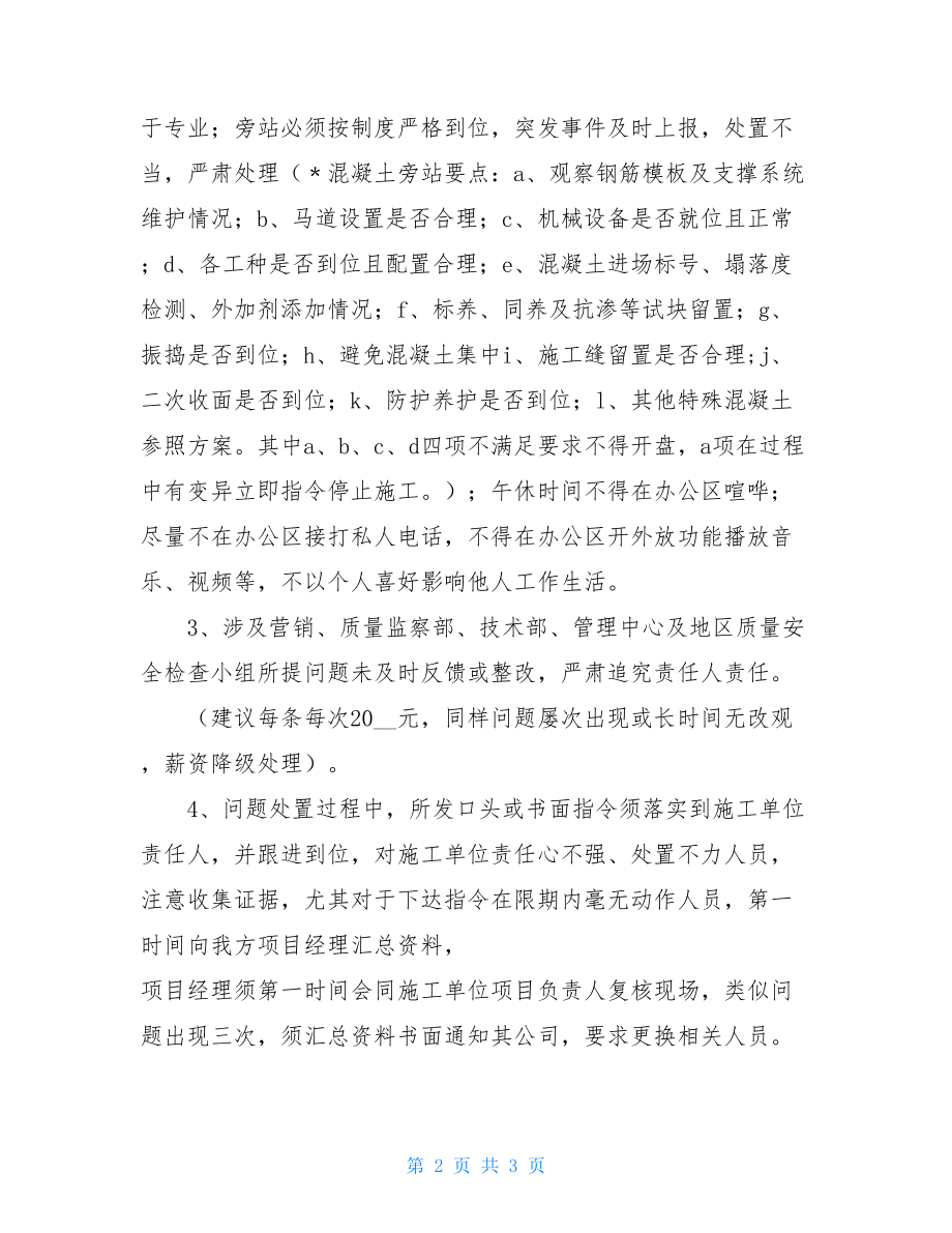 工程部管理指引工程部管理工作流程.doc_第2页