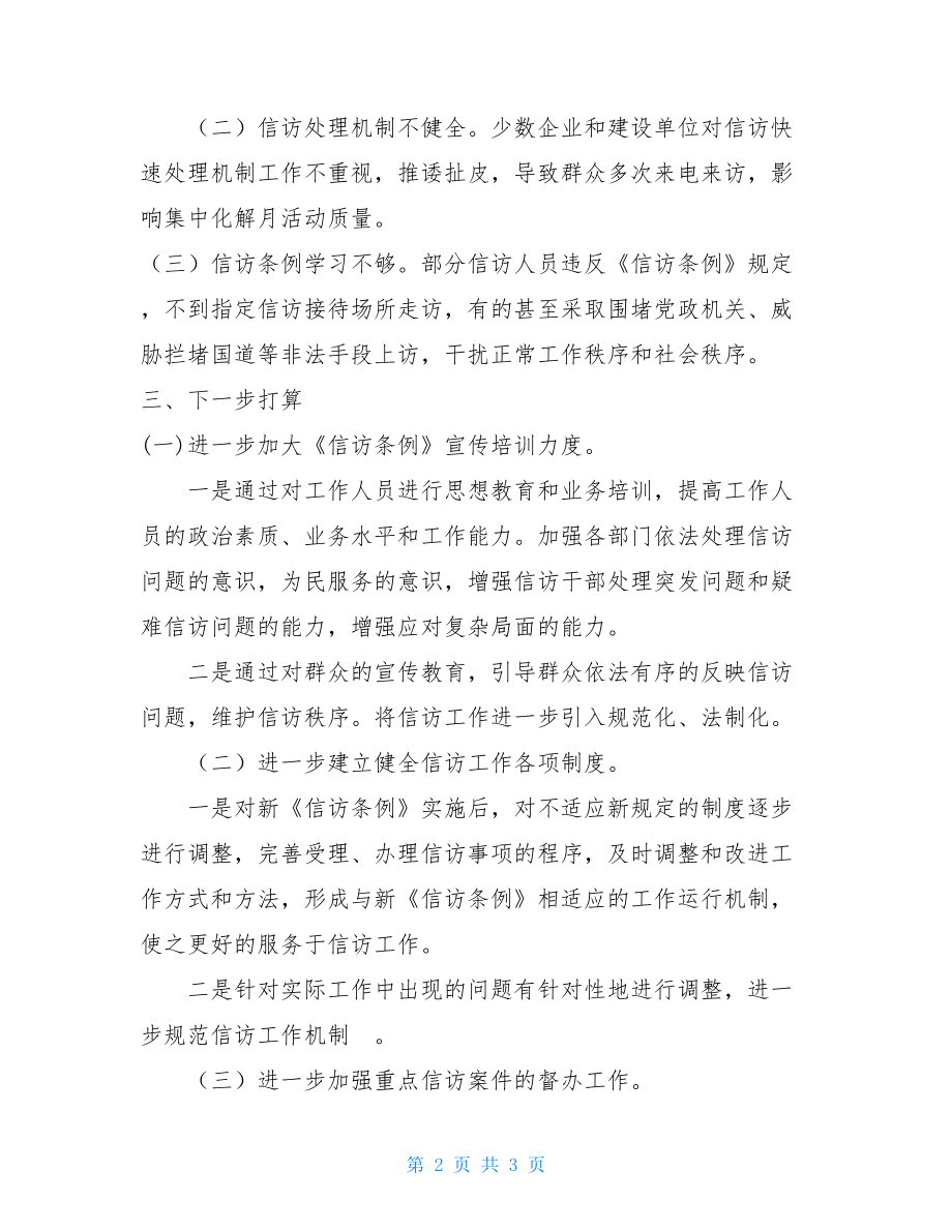 信访案件“集中化解月”活动总结信访案件化解方案.doc_第2页