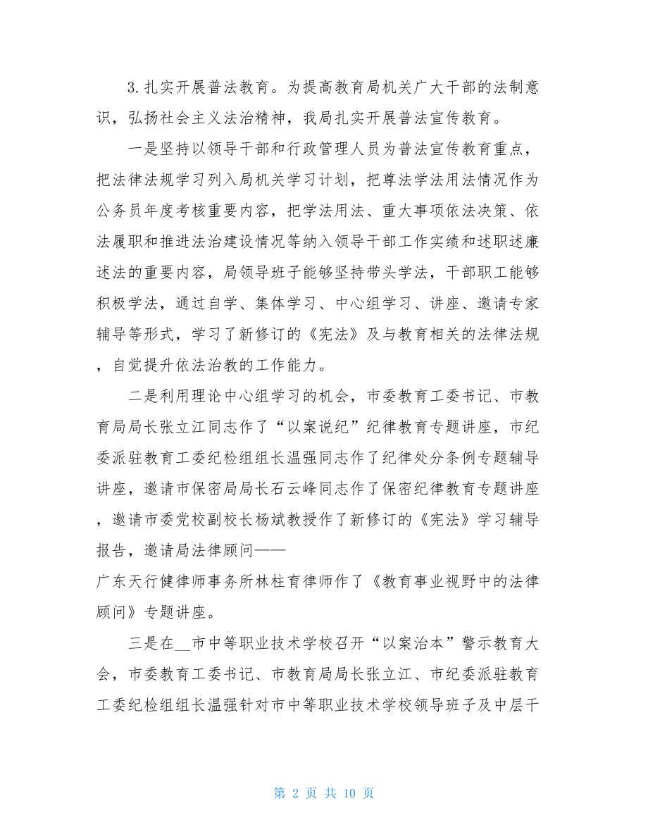 教育局谁执法谁普法工作总结教育局普法工作总结.doc_第2页