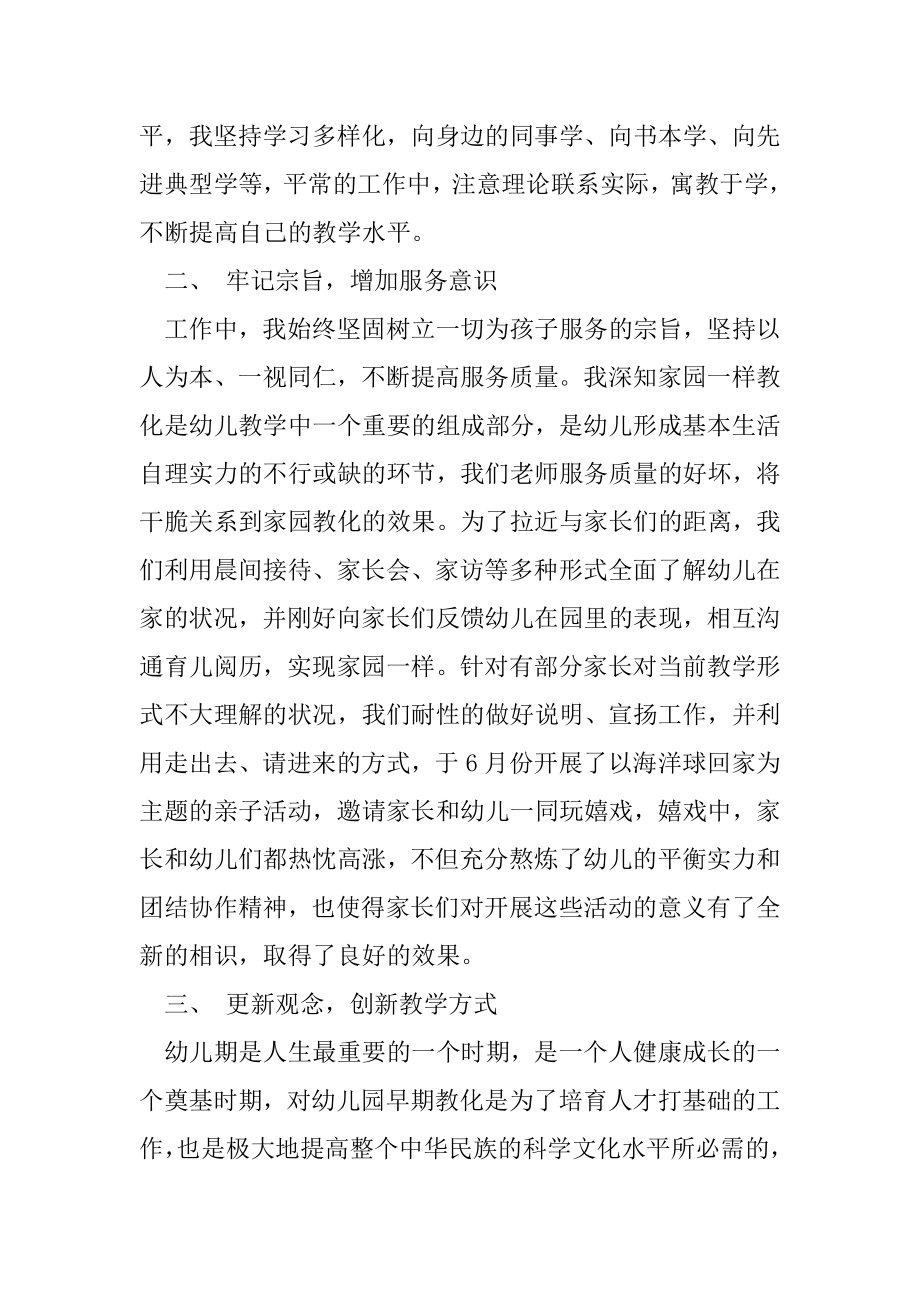 2021新幼师个人工作述职报告2020.docx_第2页