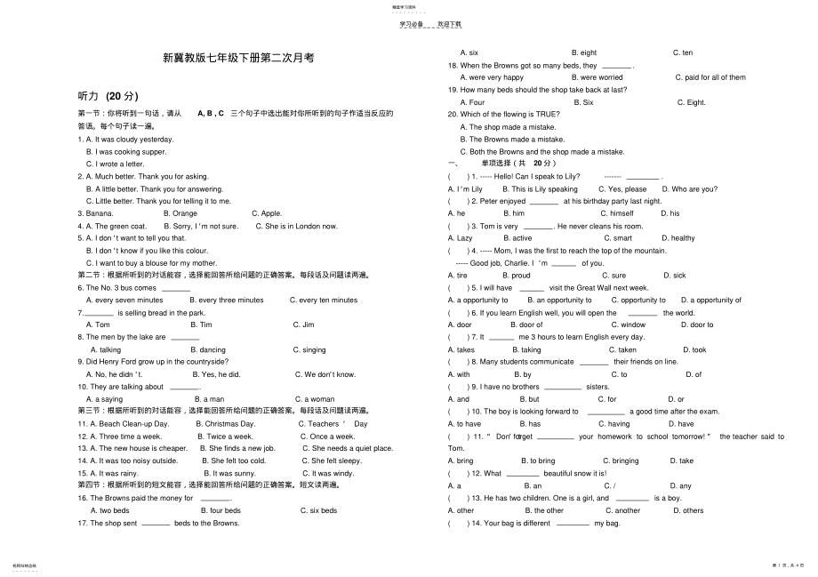 2022年新冀教版七年级英语第二次月考试卷. .pdf_第1页