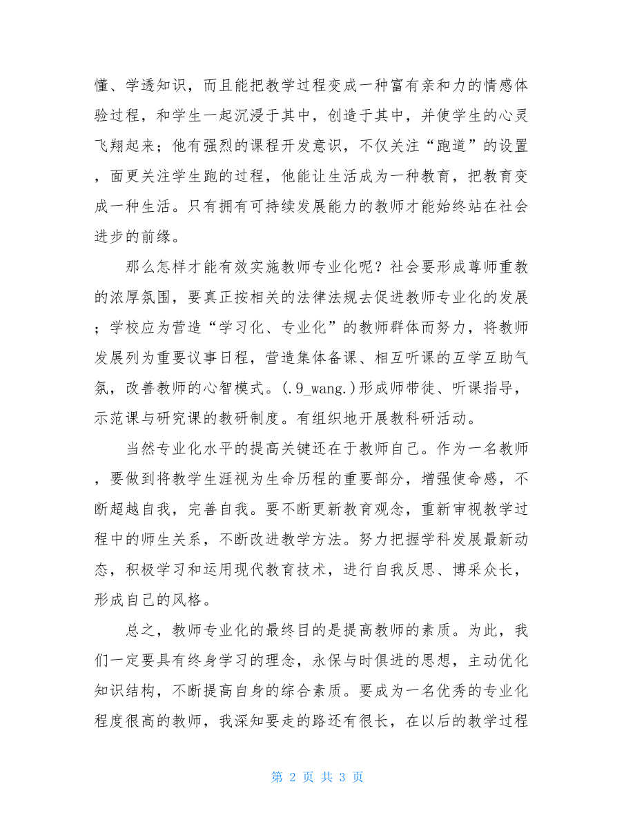 《教师专业合作的理论和实践》读后感教师重理论轻实践.doc_第2页