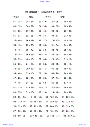 2022年100道两位数加减两位数口算题 .pdf