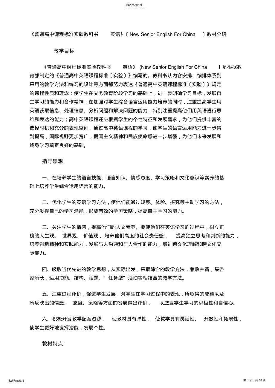 2022年普通高中课程标准实验教科书 .pdf_第1页