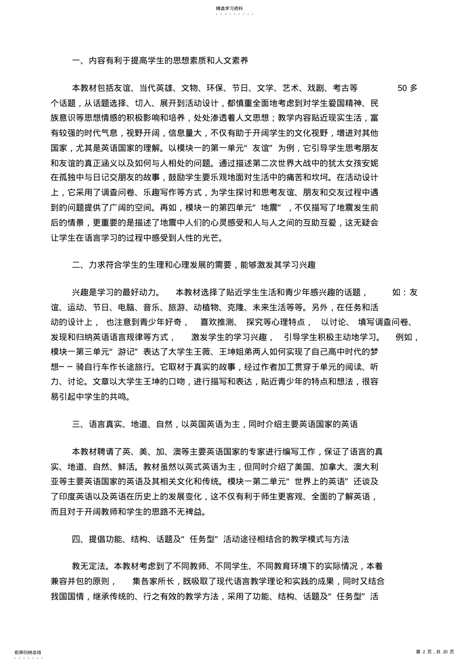 2022年普通高中课程标准实验教科书 .pdf_第2页