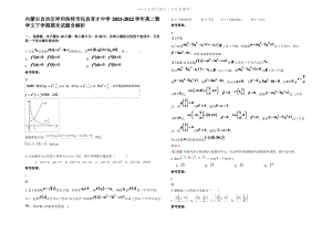 内蒙古自治区呼和浩特市托县育才中学2022年高二数学文下学期期末试题含解析.pdf