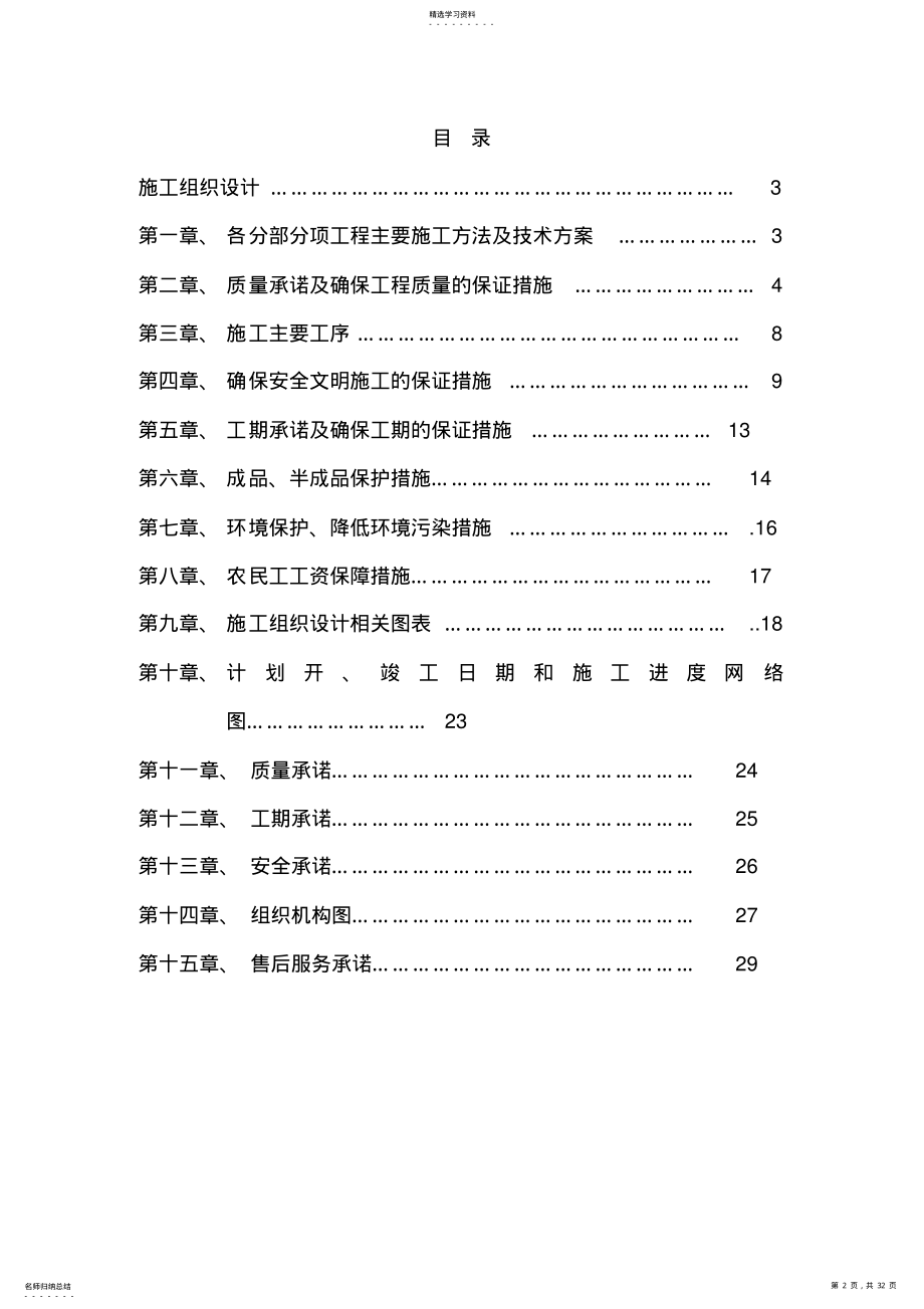 2022年旧城路灯整体改造太阳能LED路灯施工组织专业技术方案 .pdf_第2页