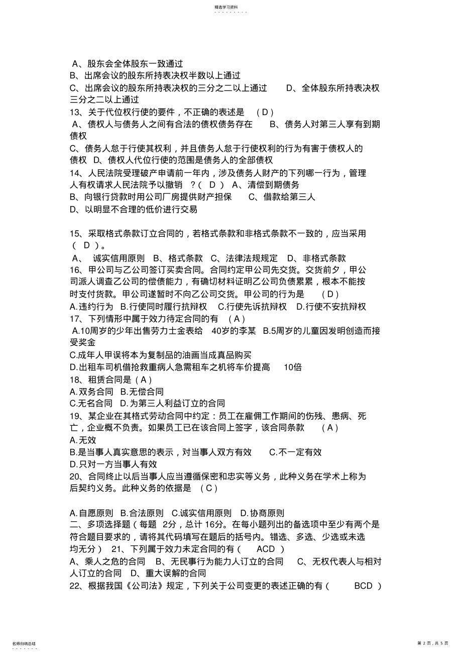 2022年新编经济法学生考试卷 .pdf_第2页