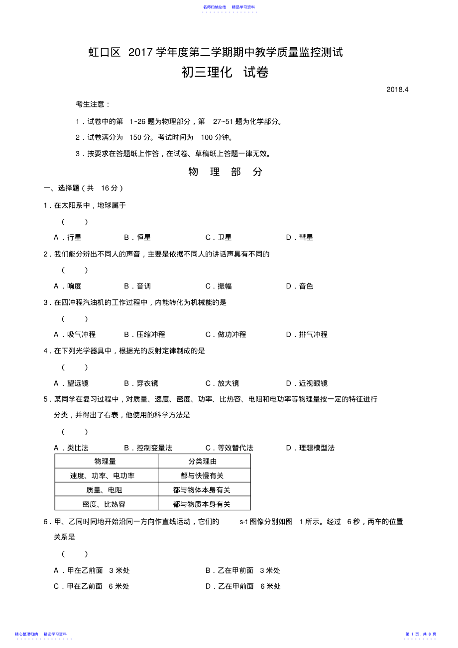 2022年2021年虹口区中考物理二模卷含答案 .pdf_第1页