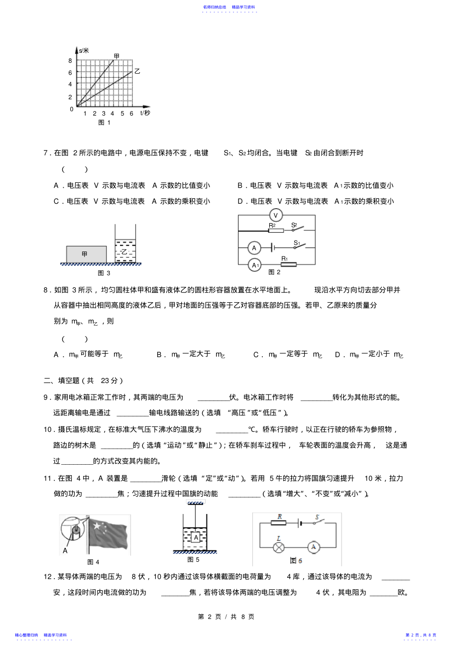 2022年2021年虹口区中考物理二模卷含答案 .pdf_第2页