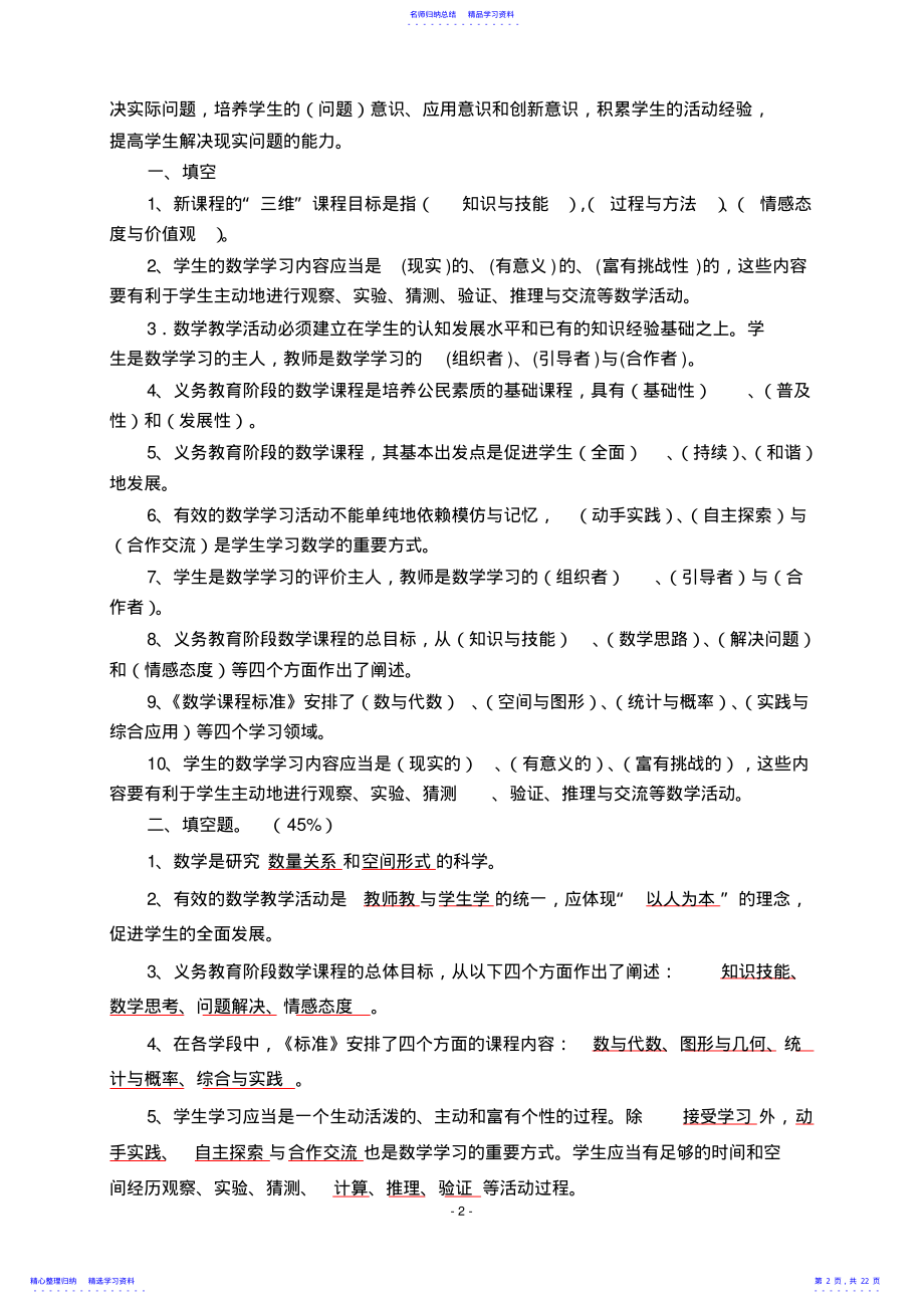 2022年2021版小学数学新课程标准考试试卷 .pdf_第2页