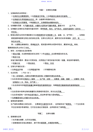 2022年2021年初中生物会考复习资料2 .pdf