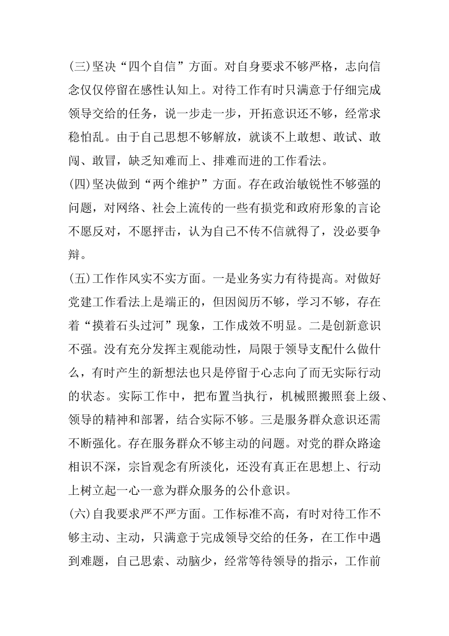 2021民主评议党员个人对照检查材料.docx_第2页