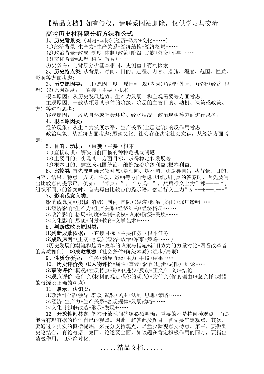 高考历史大题答题技巧.doc_第2页