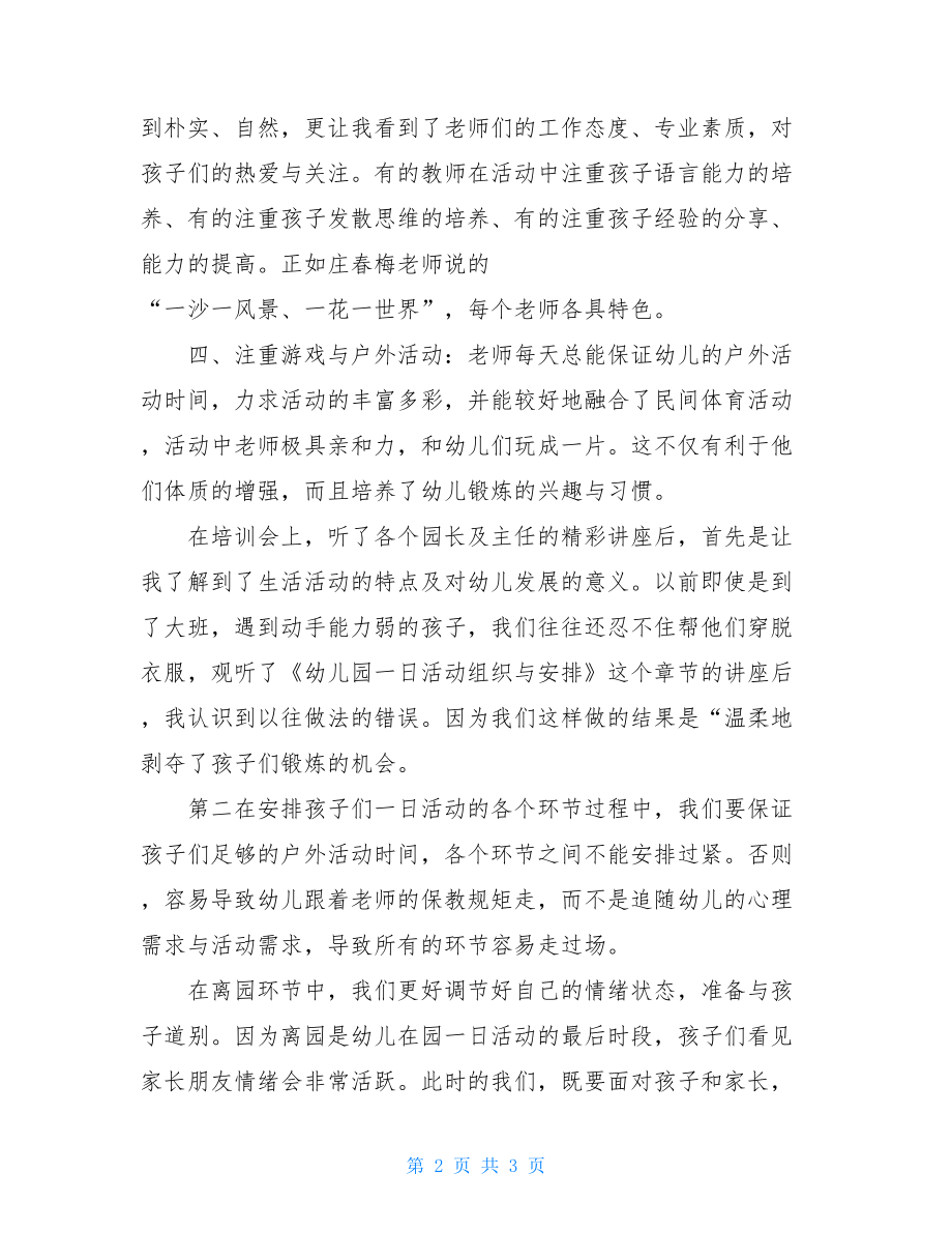 幼儿园跟岗学习心得 .doc_第2页