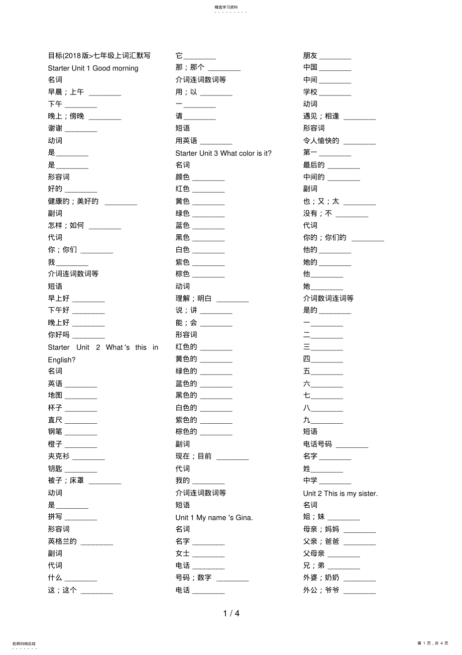 2022年新目标七年级上词汇默写 .pdf_第1页