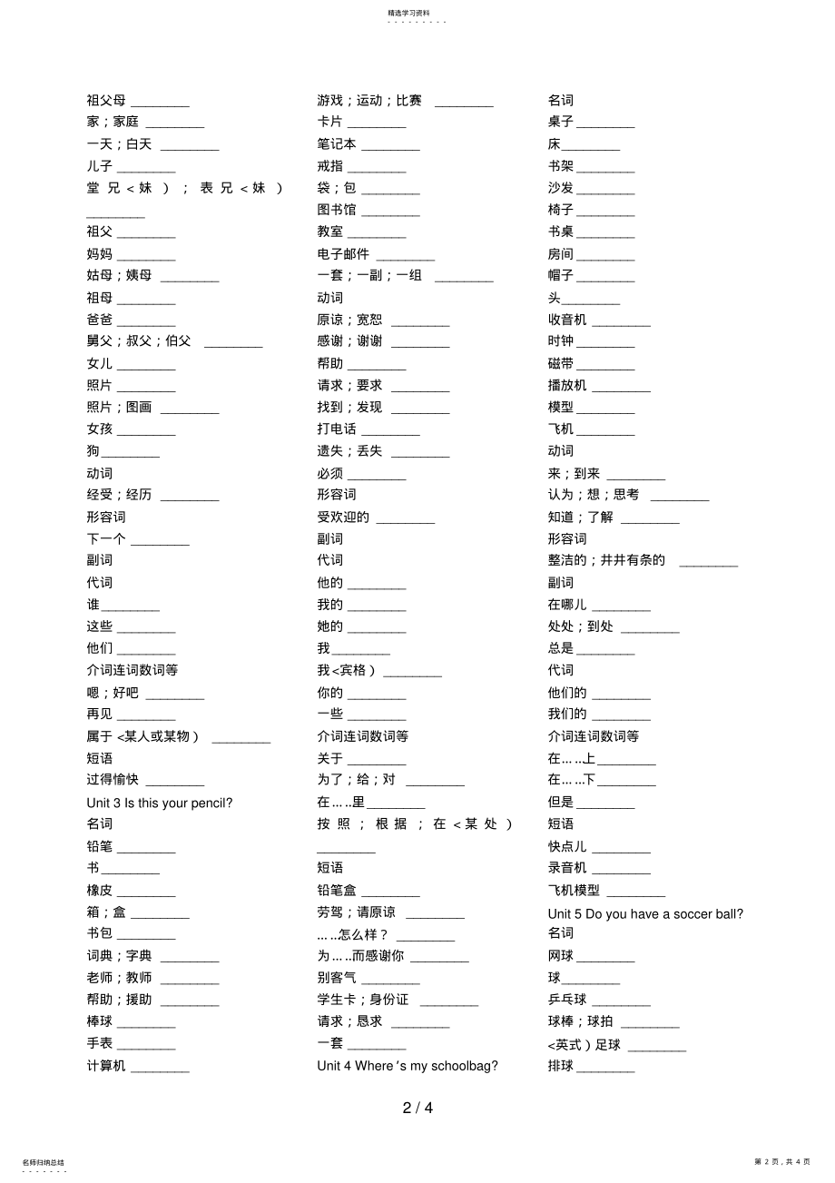 2022年新目标七年级上词汇默写 .pdf_第2页